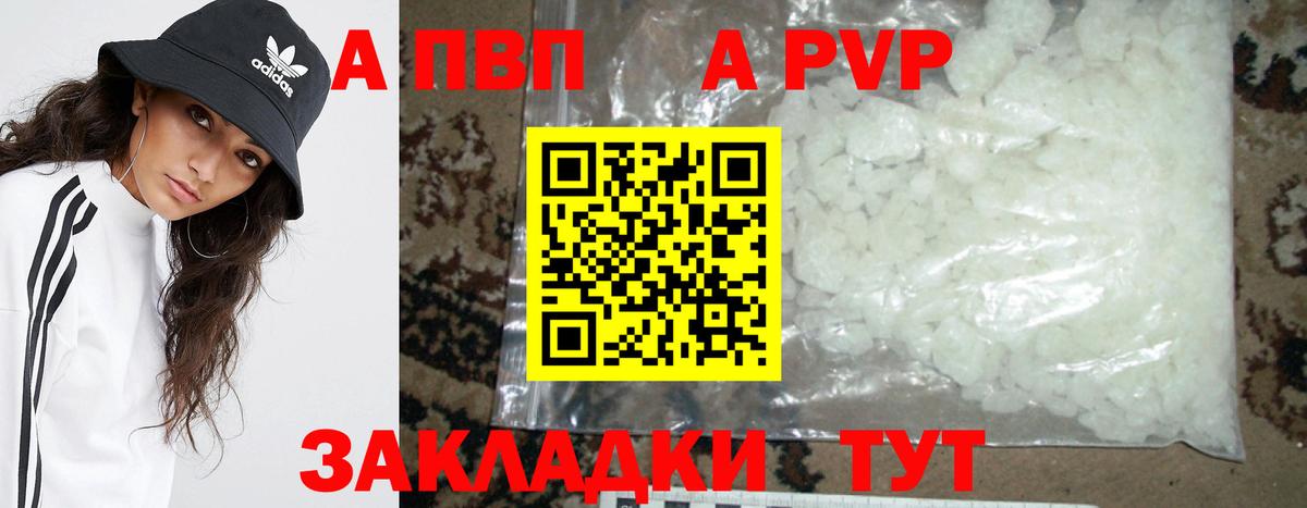 A PVP  APVP СК  Полысаево  Alpha PVP СК  Вход с VPN  Alpha-PVP крисы CK 