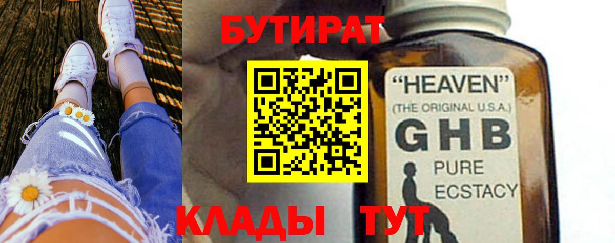 БУТИРАТ  Бутират вода  Вход с VPN  Полысаево 