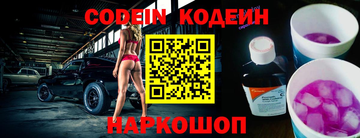 Codein Purple Drank  Вход с VPN  Полысаево  Codein Purple Drank 