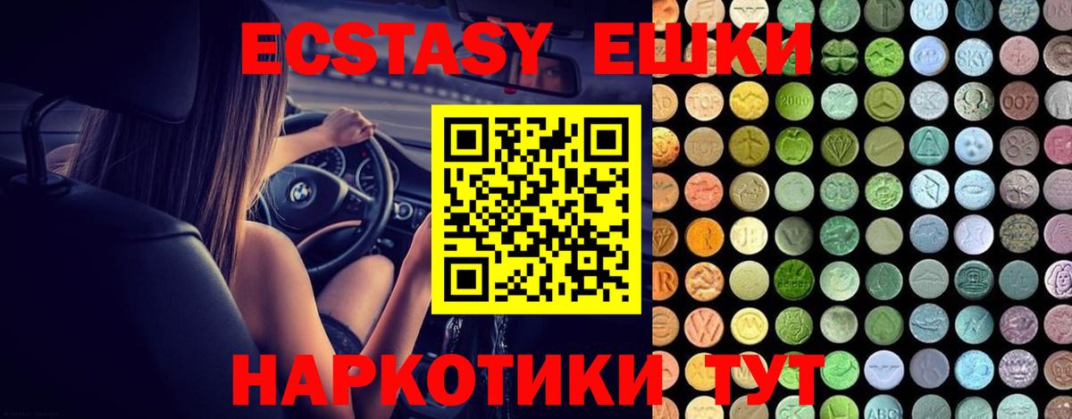 Ecstasy 99%  ЭКСТАЗИ круглые  Ecstasy  Вход с VPN  купить наркоту  Полысаево 