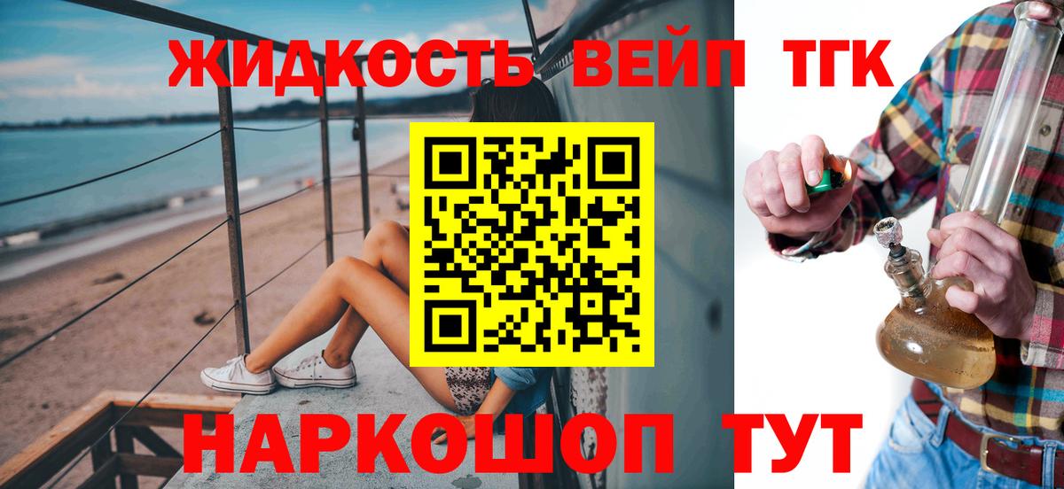 Дистиллят ТГК вейп  Вход с VPN  ТГК концентрат  Полысаево 