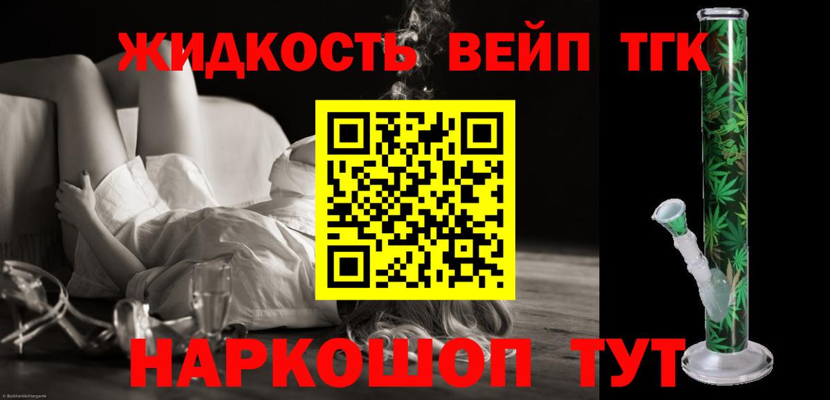 ТГК вейп с тгк Полысаево